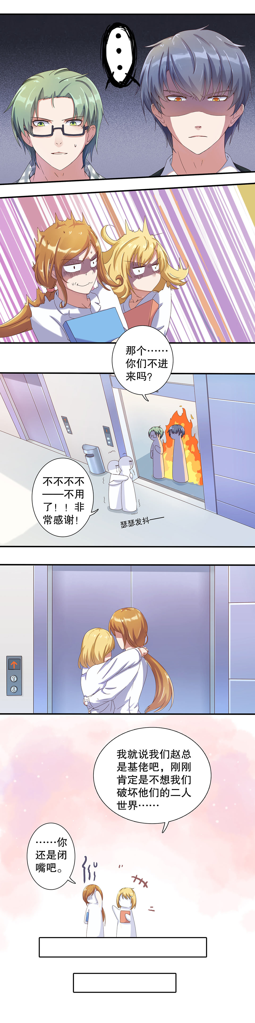 《总裁，别煺货啊！》第十三话 第4页
