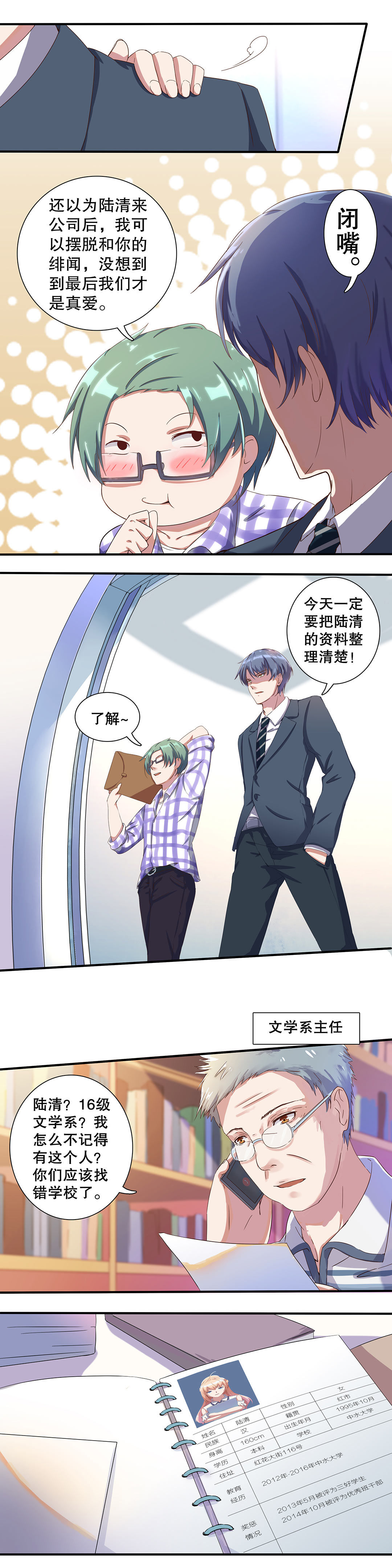 《总裁，别煺货啊！》第十三话 第5页