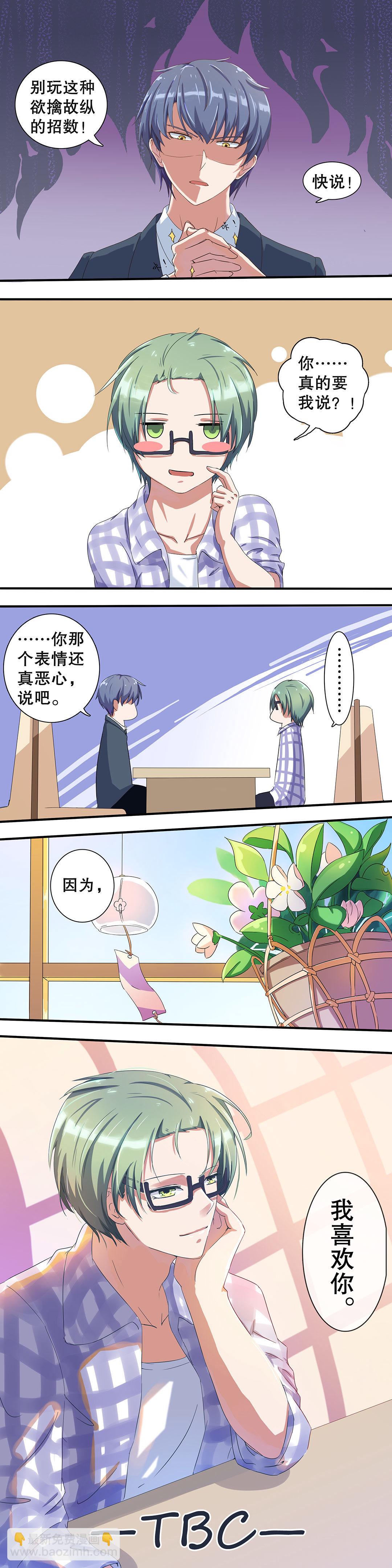 《总裁，别煺货啊！》第十三话 第9页