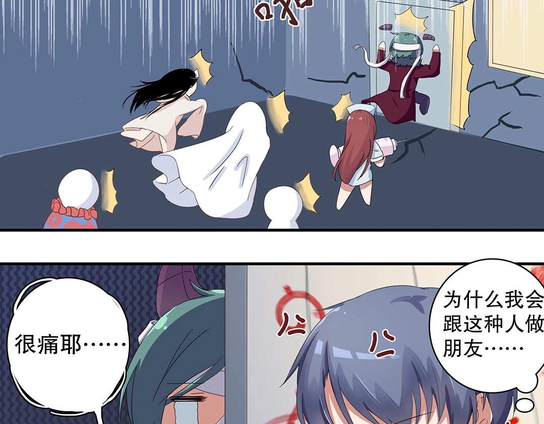 《总裁，别煺货啊！》万圣节特辑篇（上） 第18页