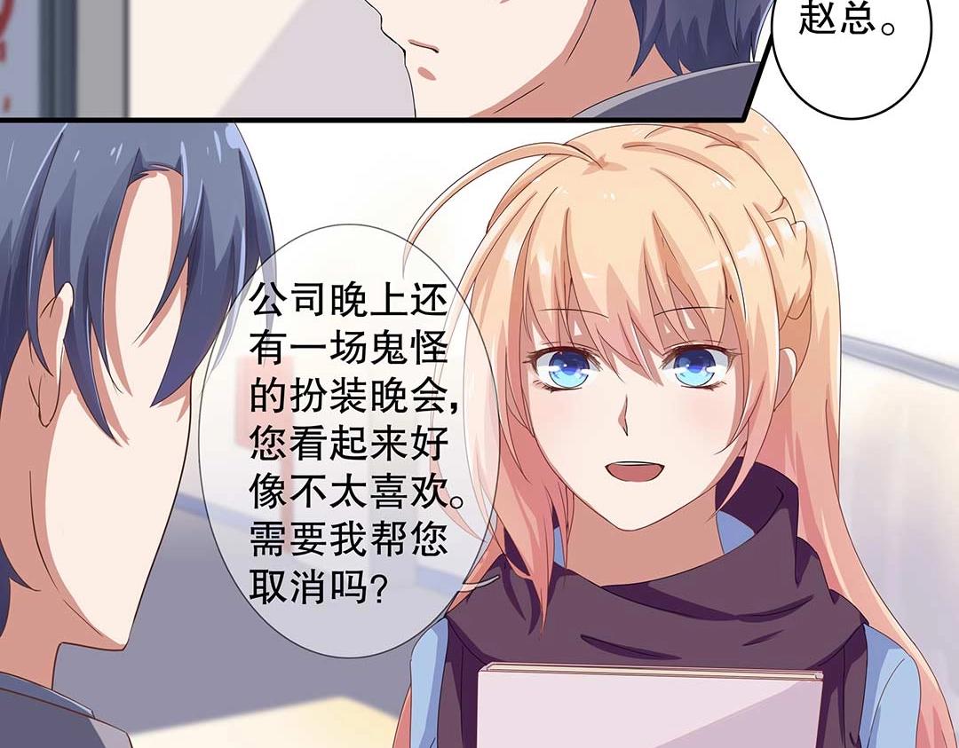 《总裁，别煺货啊！》万圣节特辑篇（上） 第20页