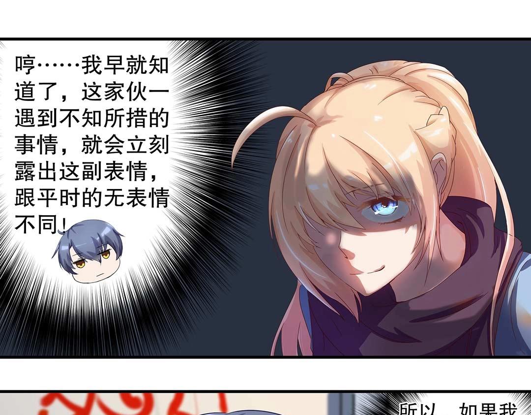《总裁，别煺货啊！》万圣节特辑篇（上） 第22页