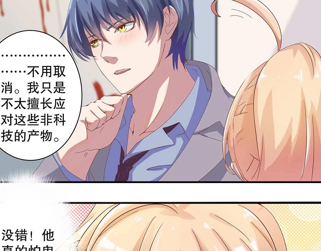 《总裁，别煺货啊！》万圣节特辑篇（上） 第25页