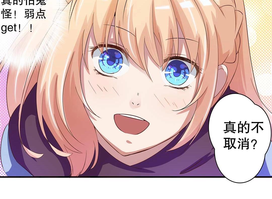 《总裁，别煺货啊！》万圣节特辑篇（上） 第26页
