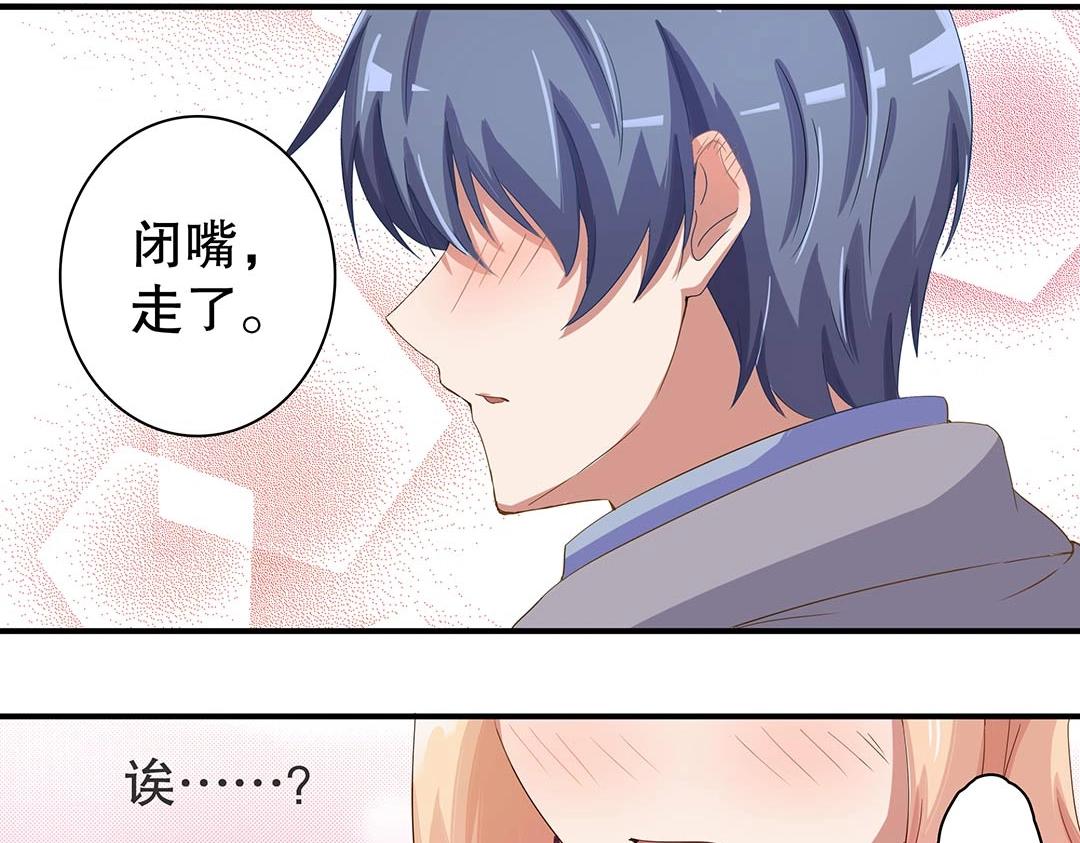 《总裁，别煺货啊！》万圣节特辑篇（上） 第28页