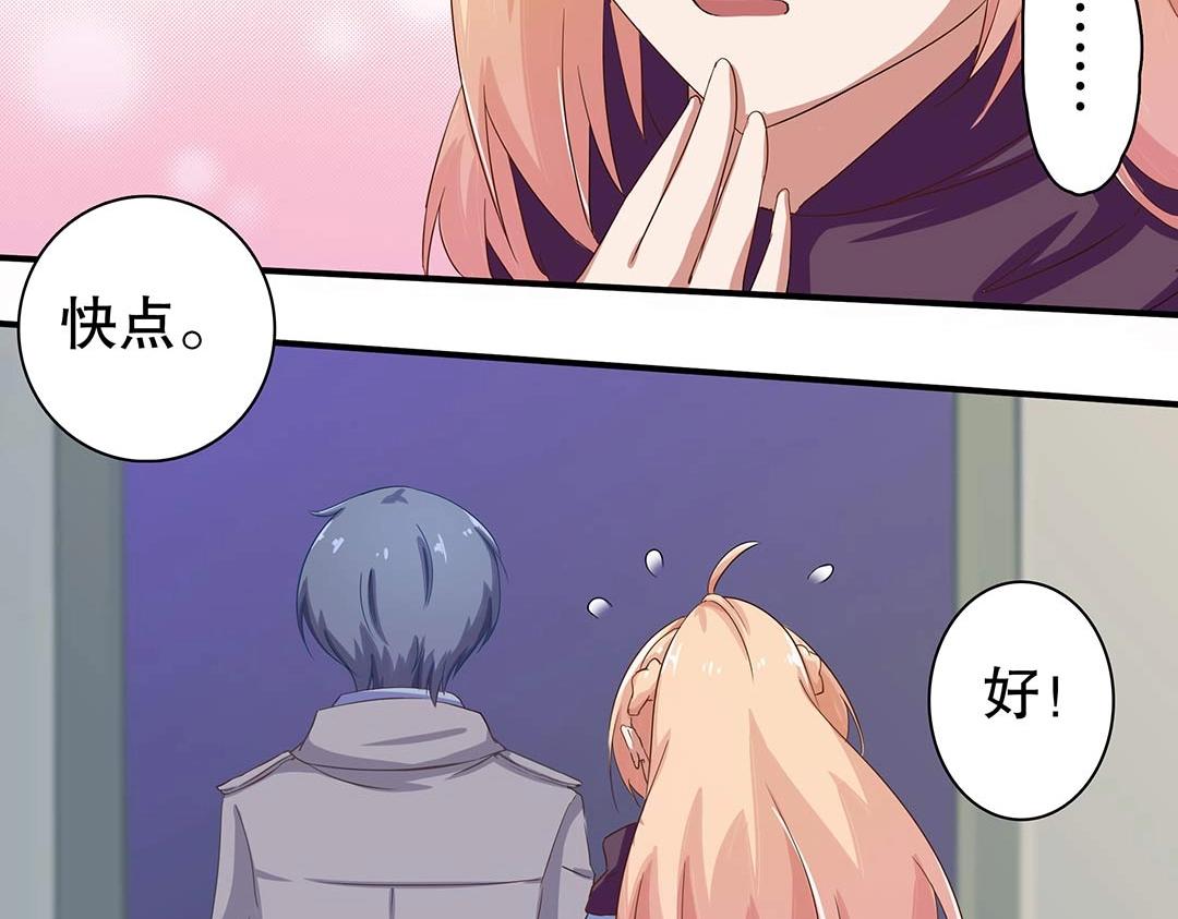 《总裁，别煺货啊！》万圣节特辑篇（上） 第29页