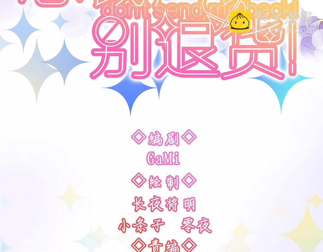 《总裁，别煺货啊！》万圣节特辑篇（上） 第3页