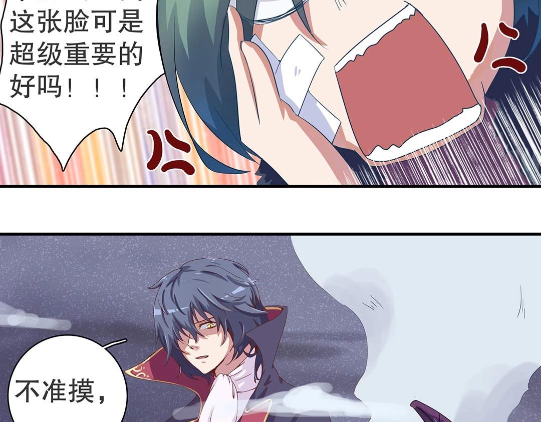 《总裁，别煺货啊！》万圣节特辑篇（上） 第40页