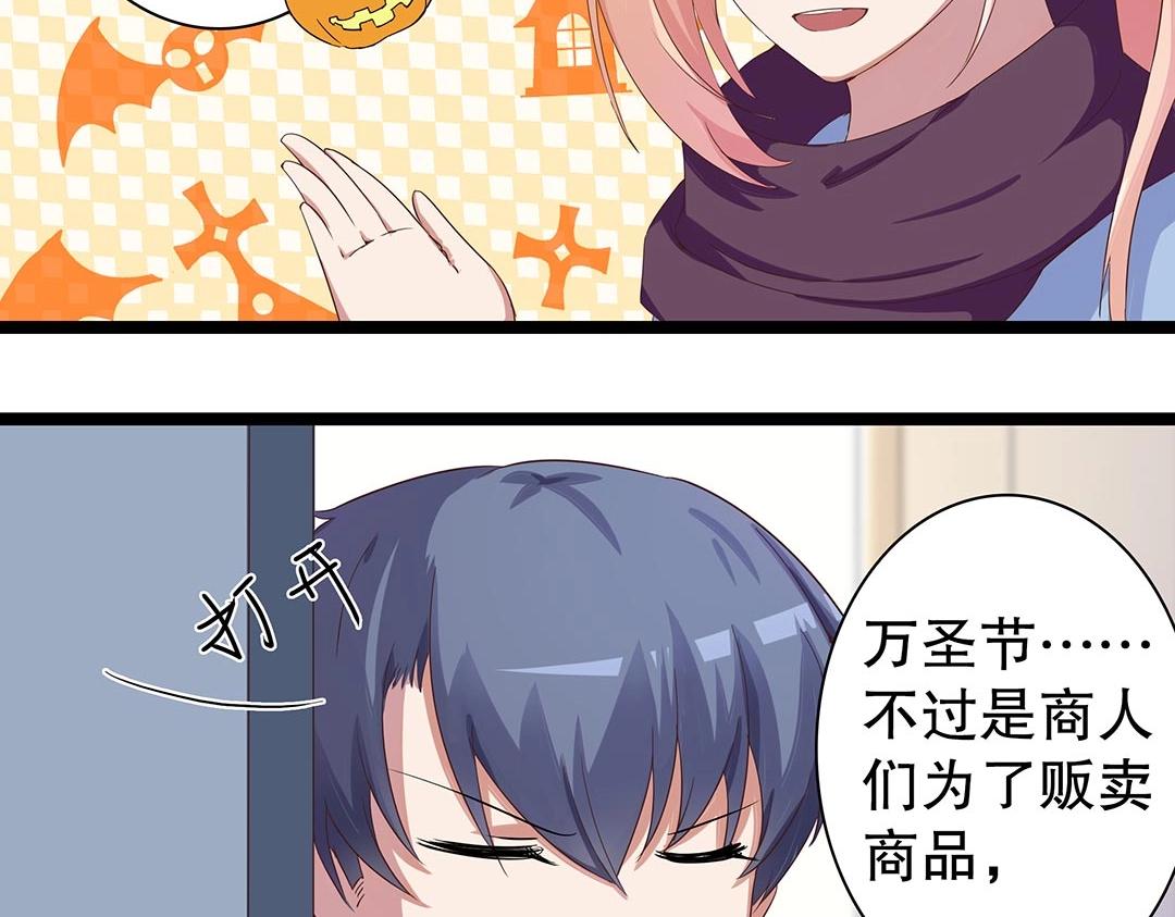 《总裁，别煺货啊！》万圣节特辑篇（上） 第9页