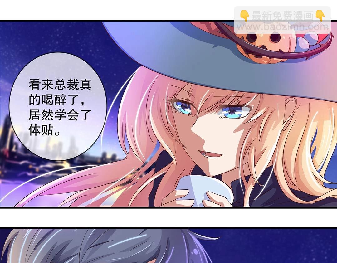 《总裁，别煺货啊！》万圣节特辑篇（下） 第11页