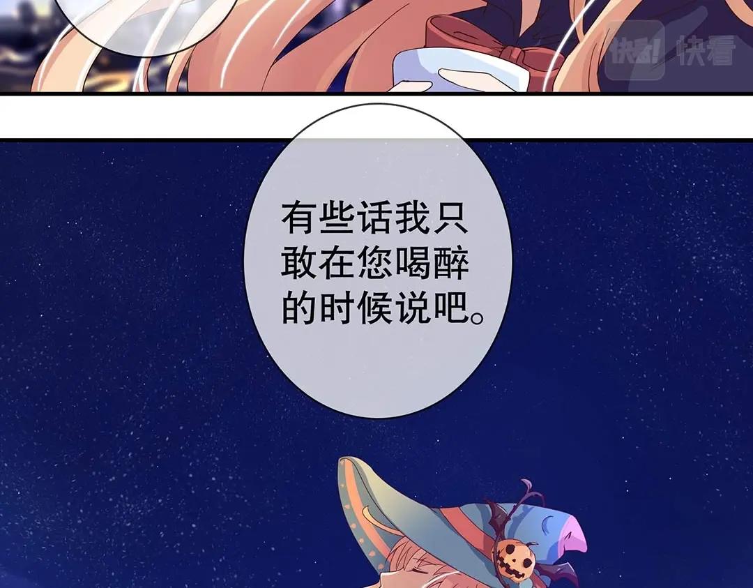 《总裁，别煺货啊！》万圣节特辑篇（下） 第13页