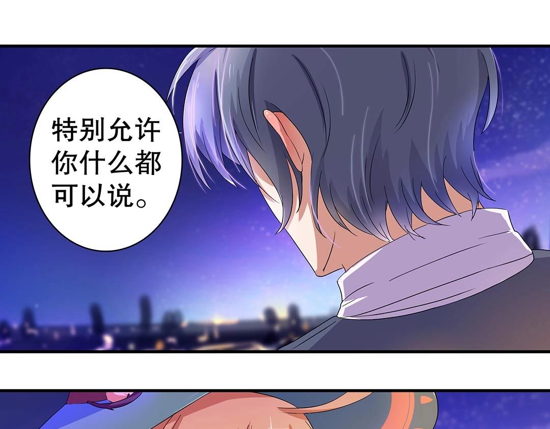 《总裁，别煺货啊！》万圣节特辑篇（下） 第17页