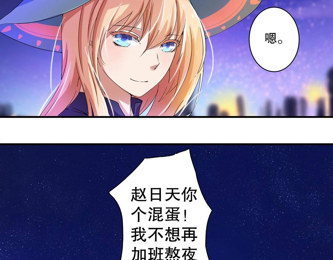 《总裁，别煺货啊！》万圣节特辑篇（下） 第18页