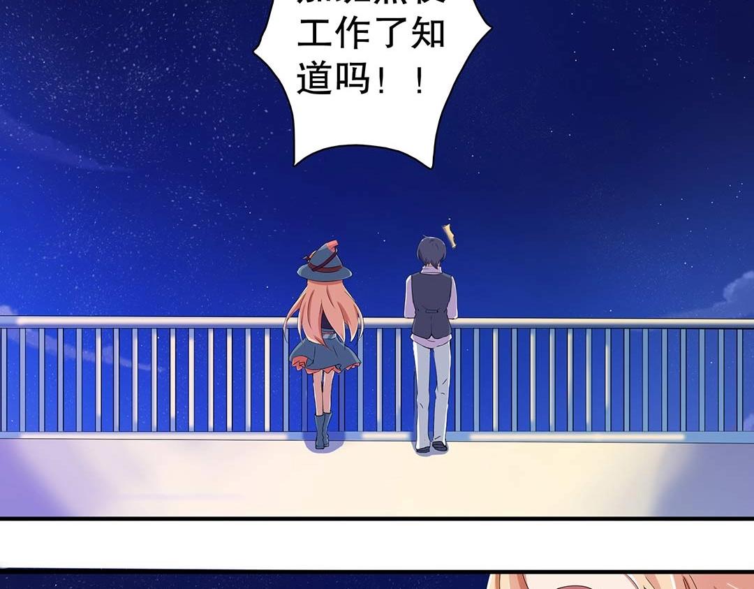 《总裁，别煺货啊！》万圣节特辑篇（下） 第19页