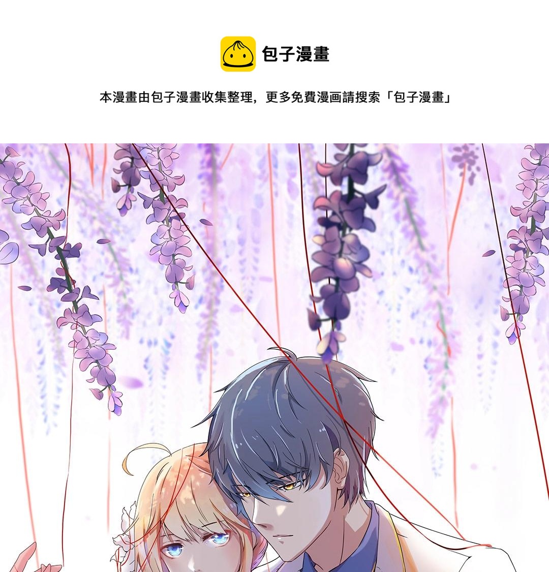 《总裁，别煺货啊！》万圣节特辑篇（下） 第1页