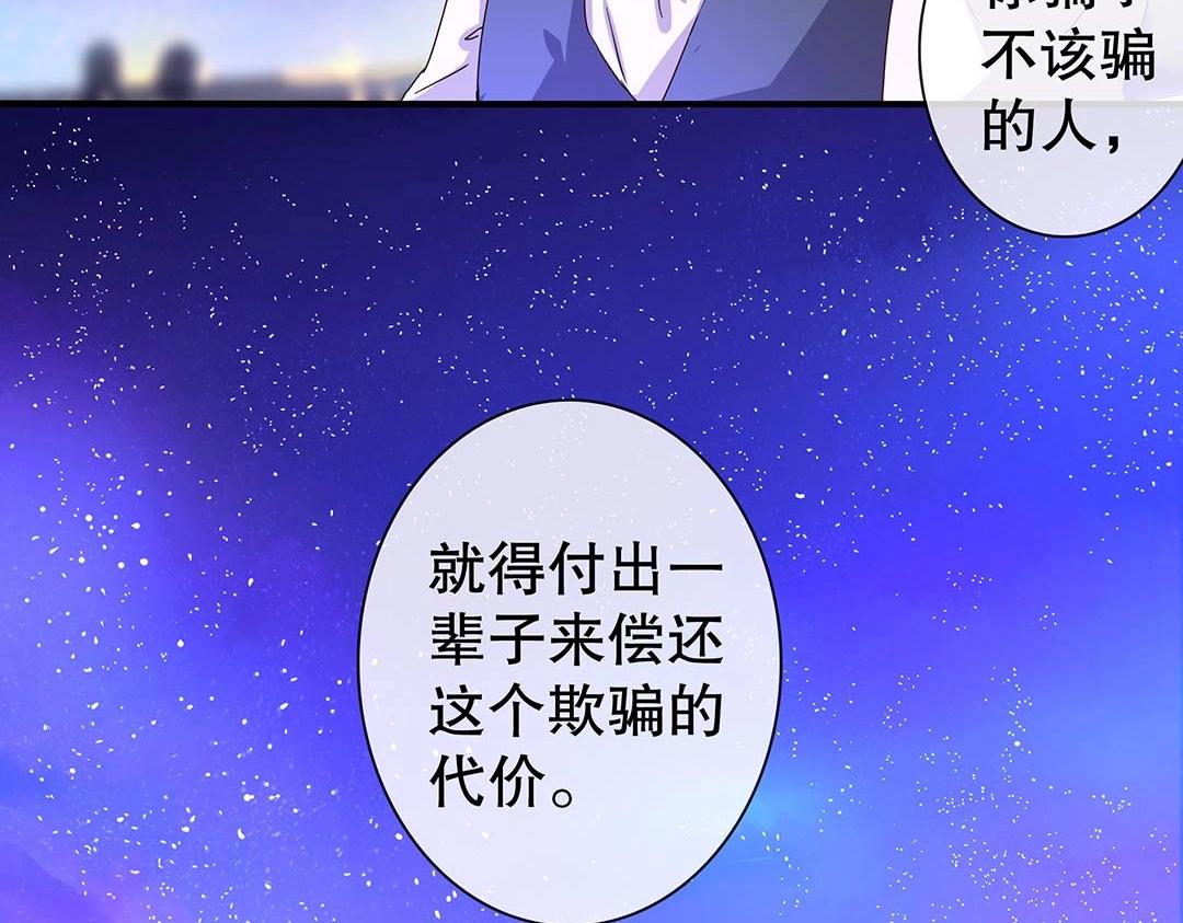 《总裁，别煺货啊！》万圣节特辑篇（下） 第30页