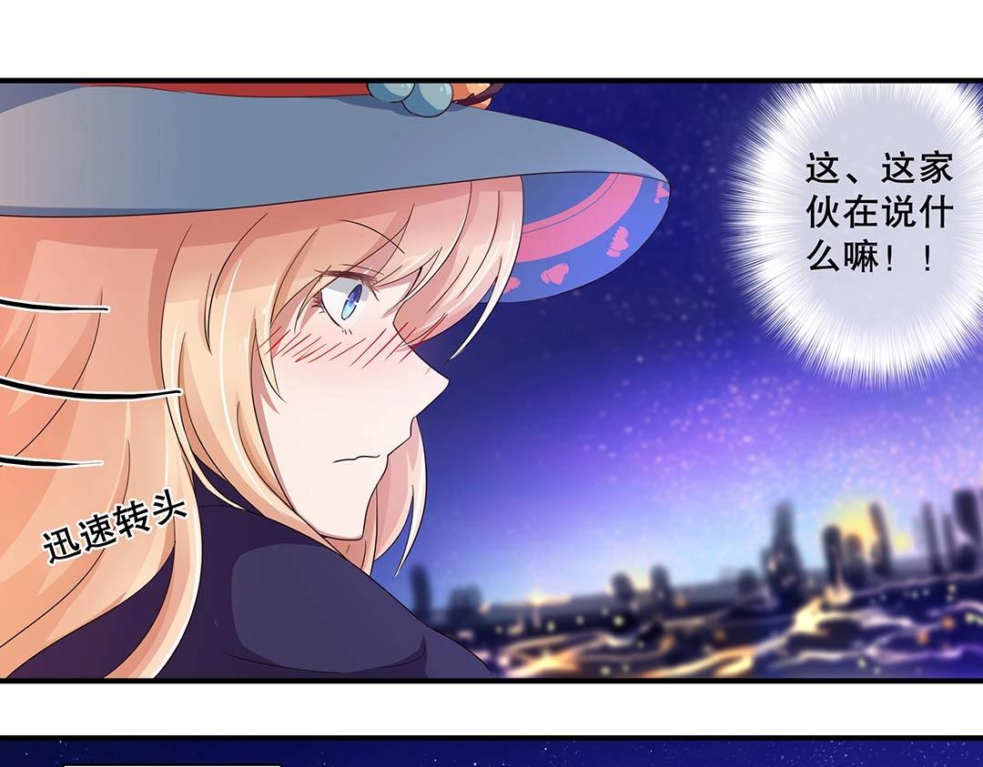 《总裁，别煺货啊！》万圣节特辑篇（下） 第34页