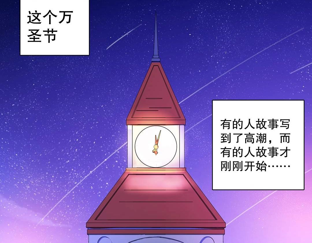 《总裁，别煺货啊！》万圣节特辑篇（下） 第35页