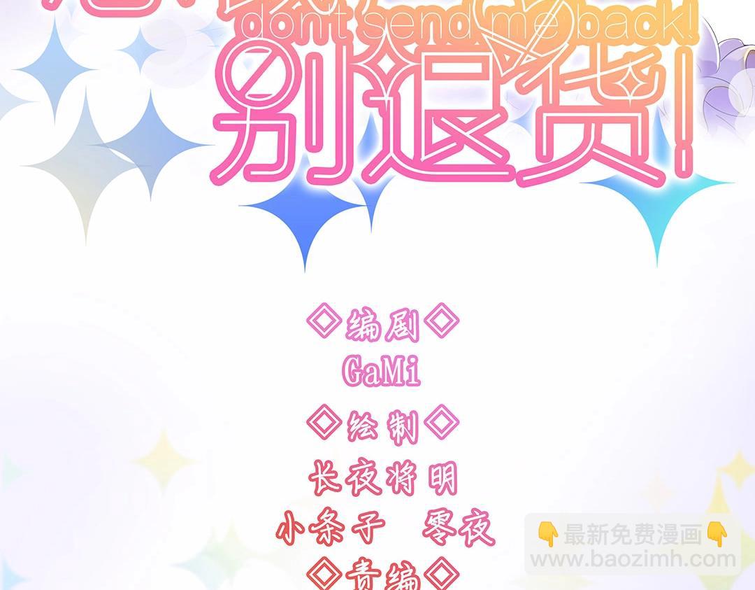 《总裁，别煺货啊！》万圣节特辑篇（下） 第3页
