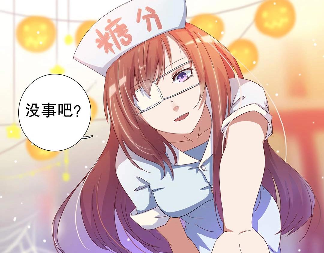 《总裁，别煺货啊！》万圣节特辑篇（下） 第41页