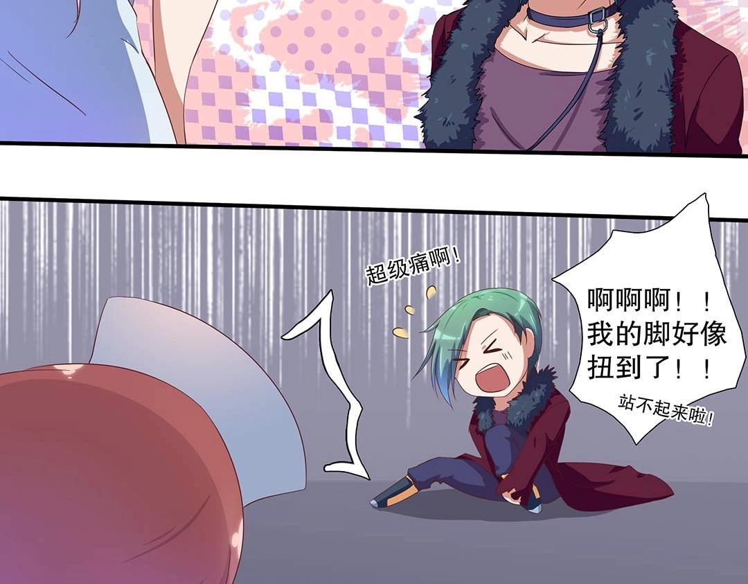 《总裁，别煺货啊！》万圣节特辑篇（下） 第43页