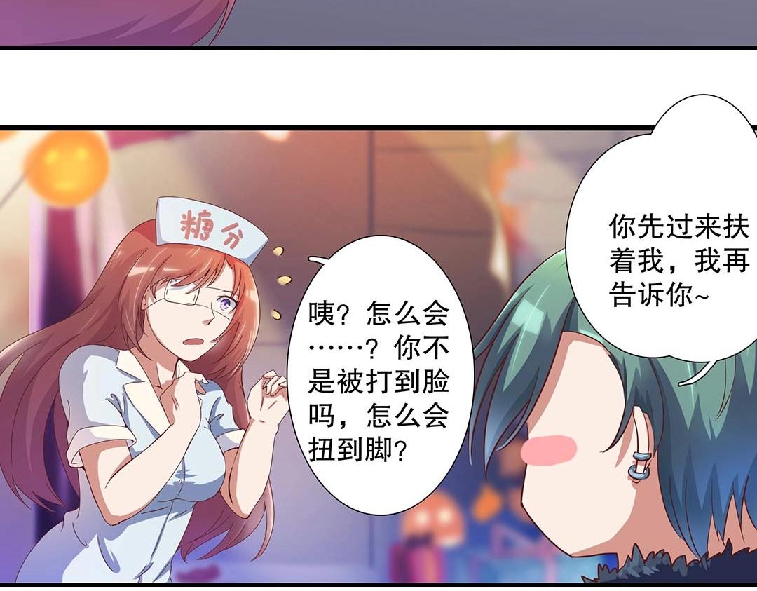 《总裁，别煺货啊！》万圣节特辑篇（下） 第44页