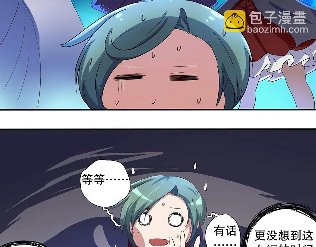 《总裁，别煺货啊！》万圣节特辑篇（下） 第47页