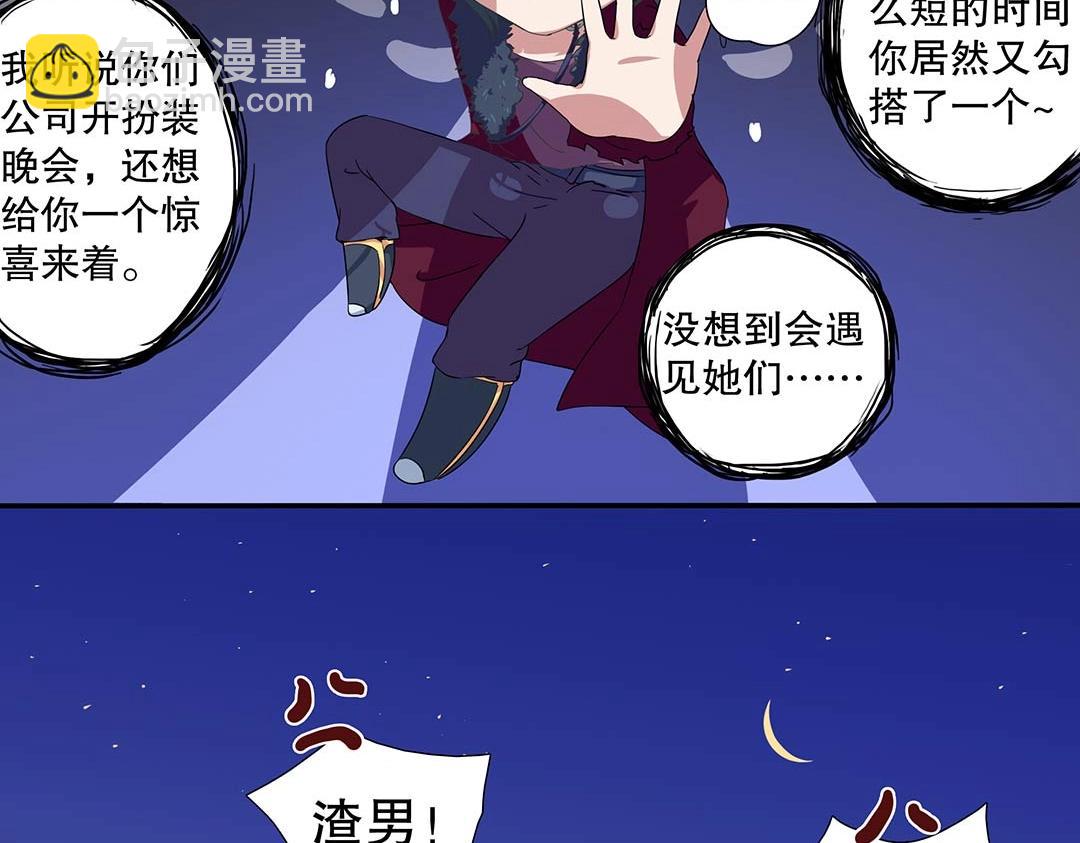 《总裁，别煺货啊！》万圣节特辑篇（下） 第48页