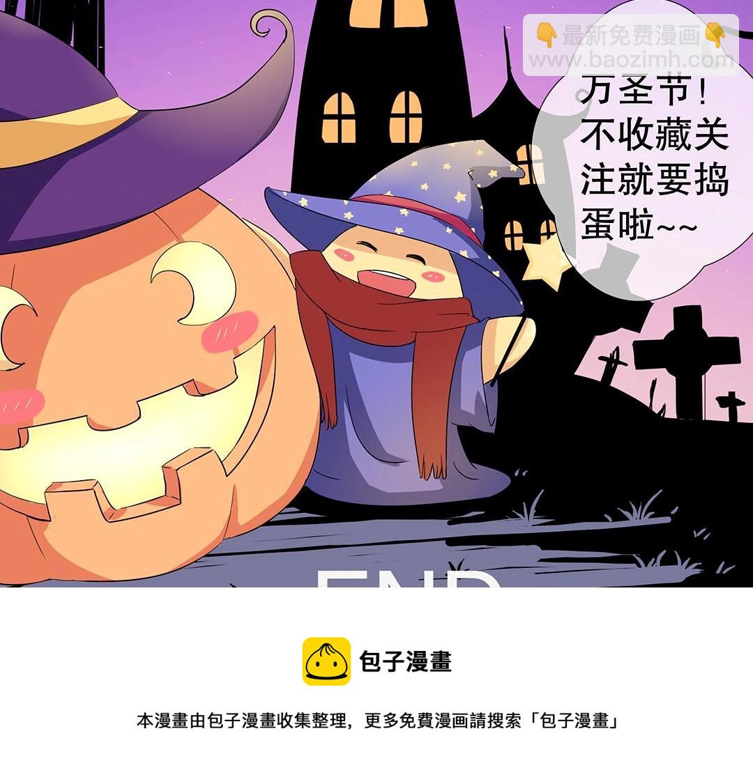 《总裁，别煺货啊！》万圣节特辑篇（下） 第50页