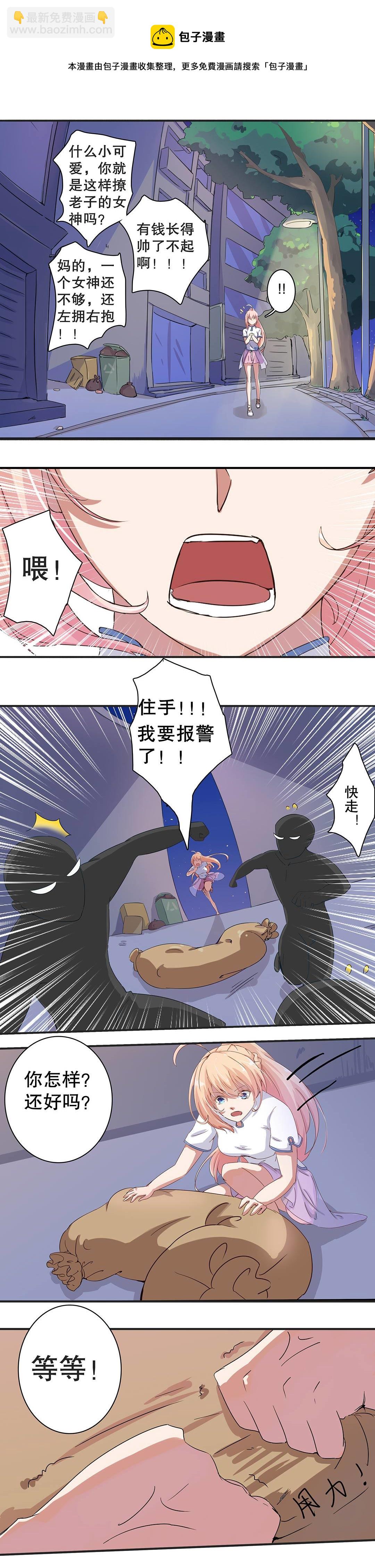 《总裁，别煺货啊！》第十四话 第10页