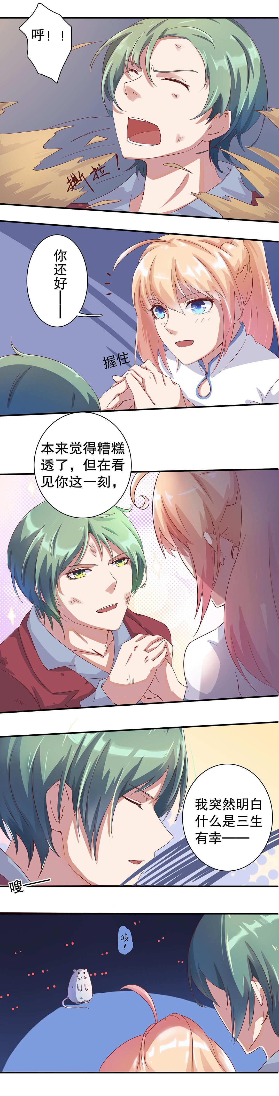 《总裁，别煺货啊！》第十四话 第11页
