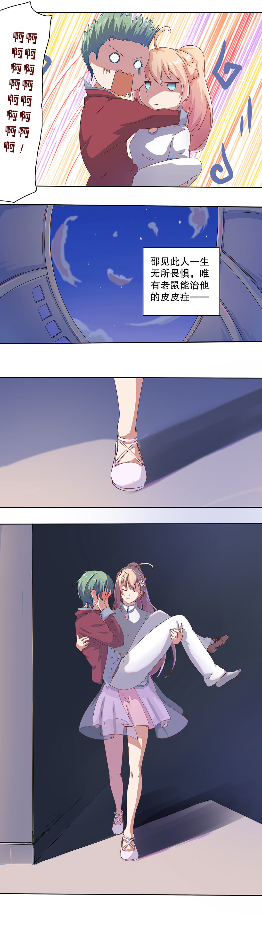 《总裁，别煺货啊！》第十四话 第12页