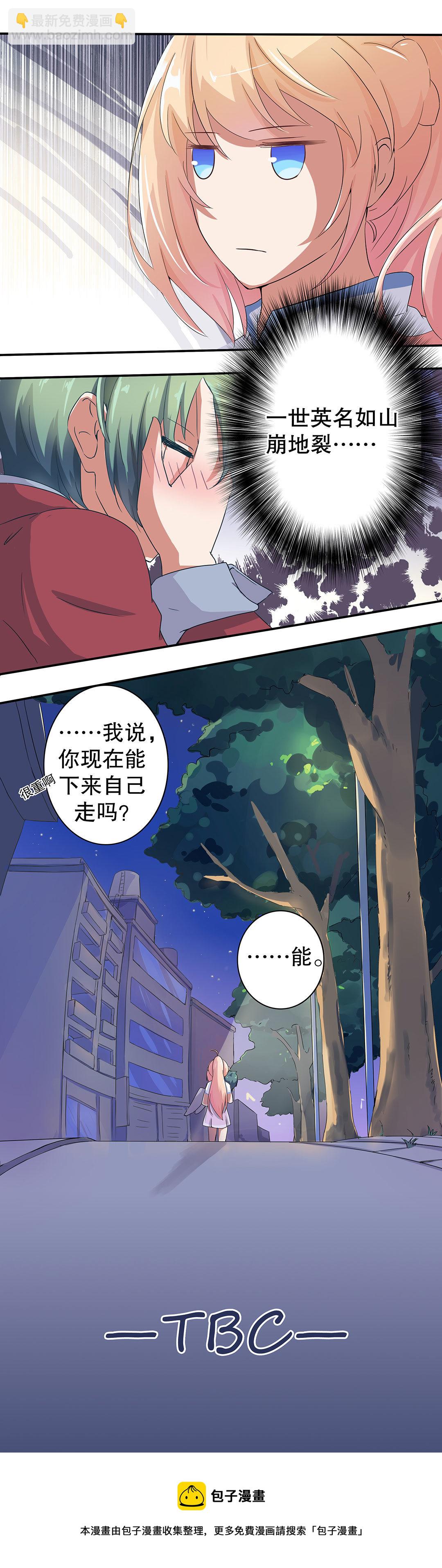 《总裁，别煺货啊！》第十四话 第13页