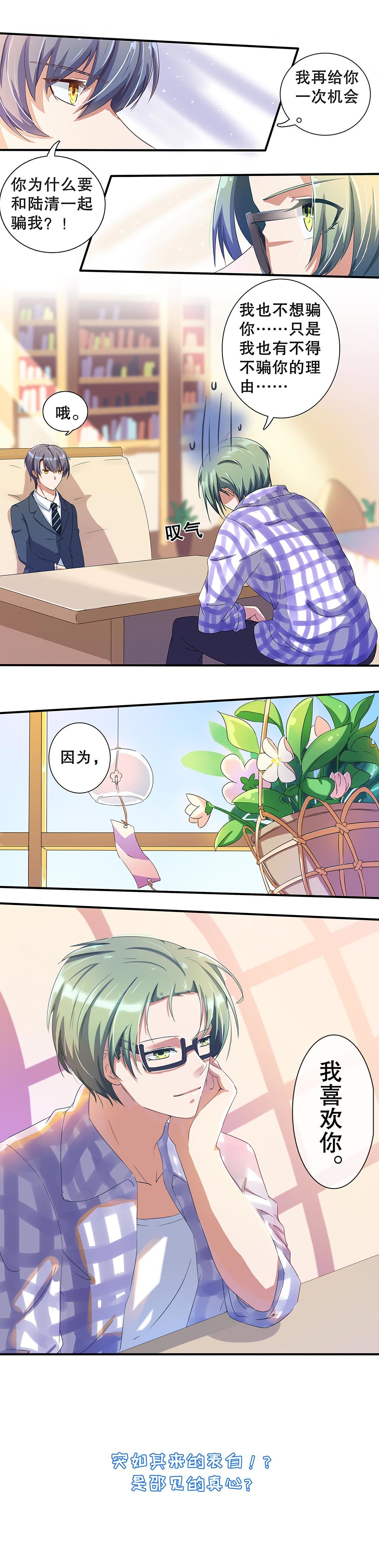 《总裁，别煺货啊！》第十四话 第2页