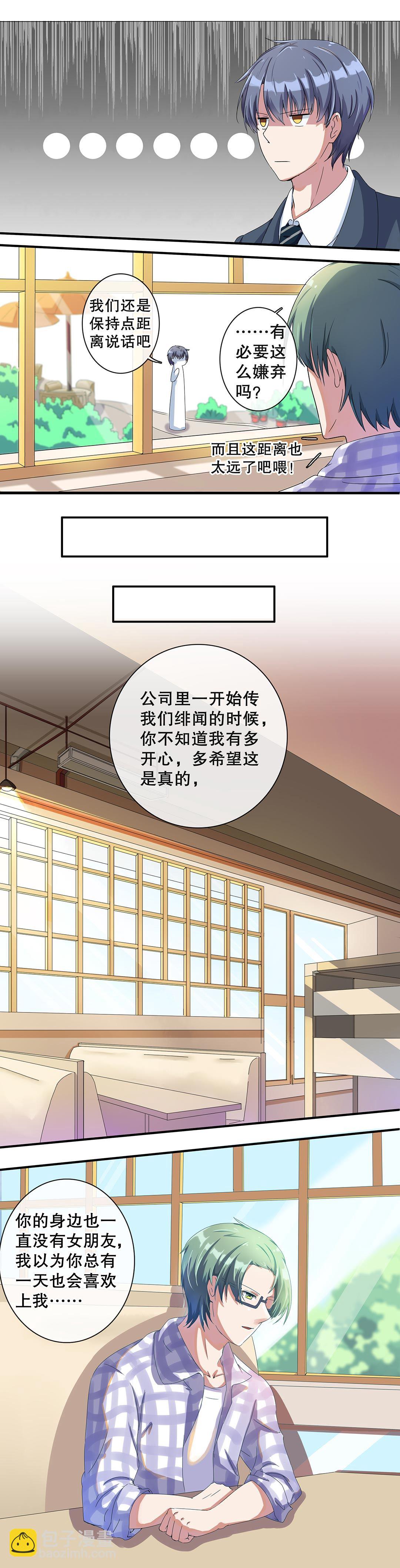 《总裁，别煺货啊！》第十四话 第3页