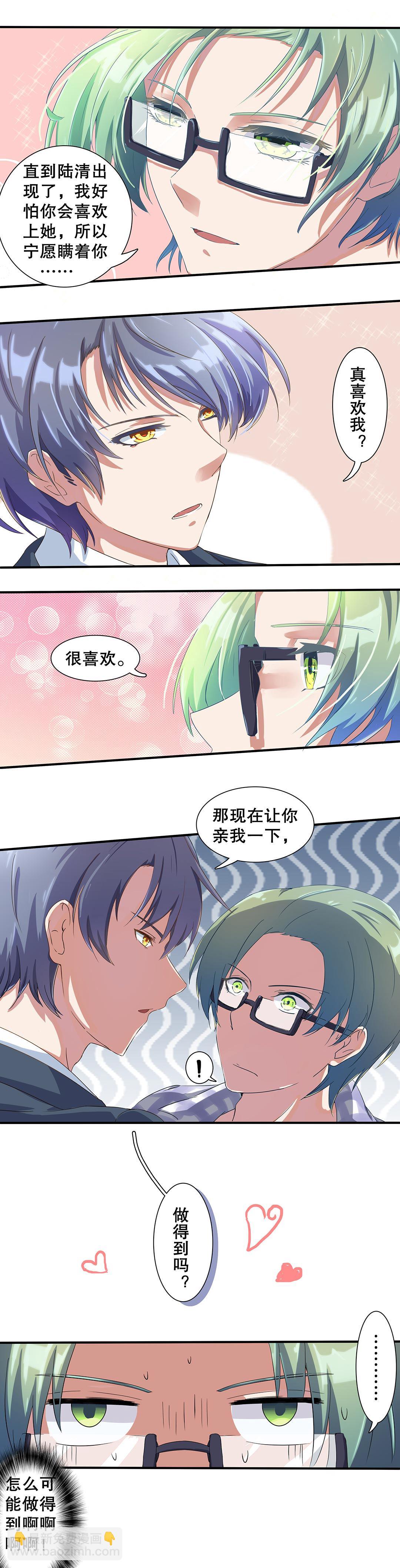 《总裁，别煺货啊！》第十四话 第4页