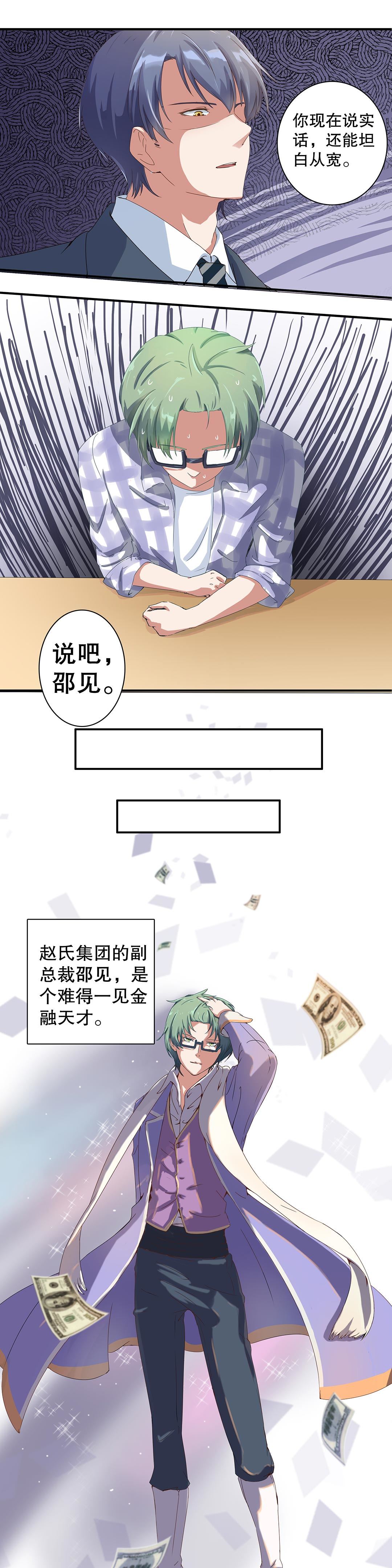 《总裁，别煺货啊！》第十四话 第5页