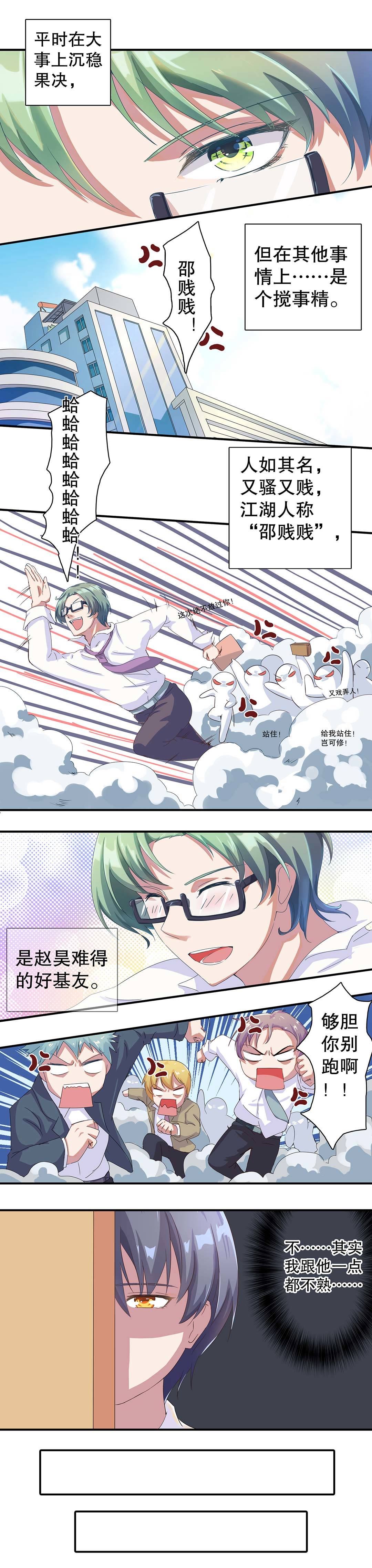 《总裁，别煺货啊！》第十四话 第6页