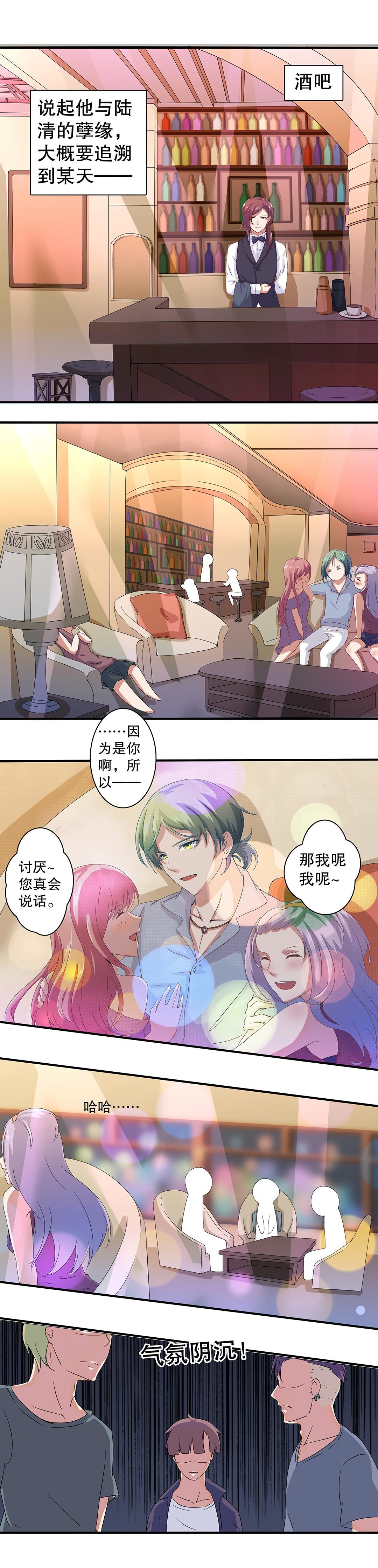 《总裁，别煺货啊！》第十四话 第7页