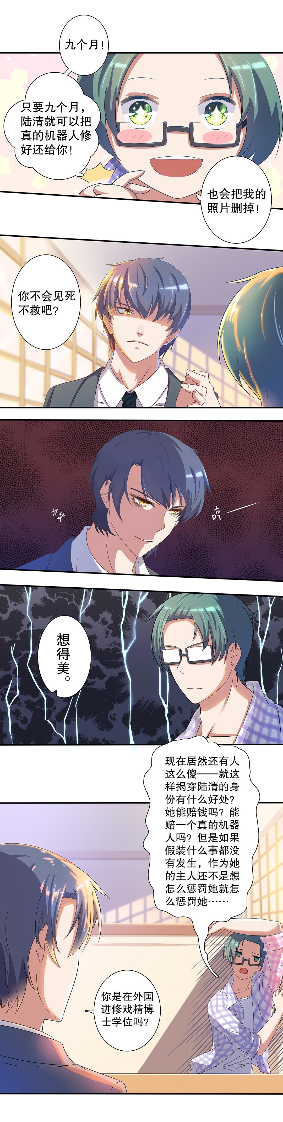 《总裁，别煺货啊！》第十五话 第10页