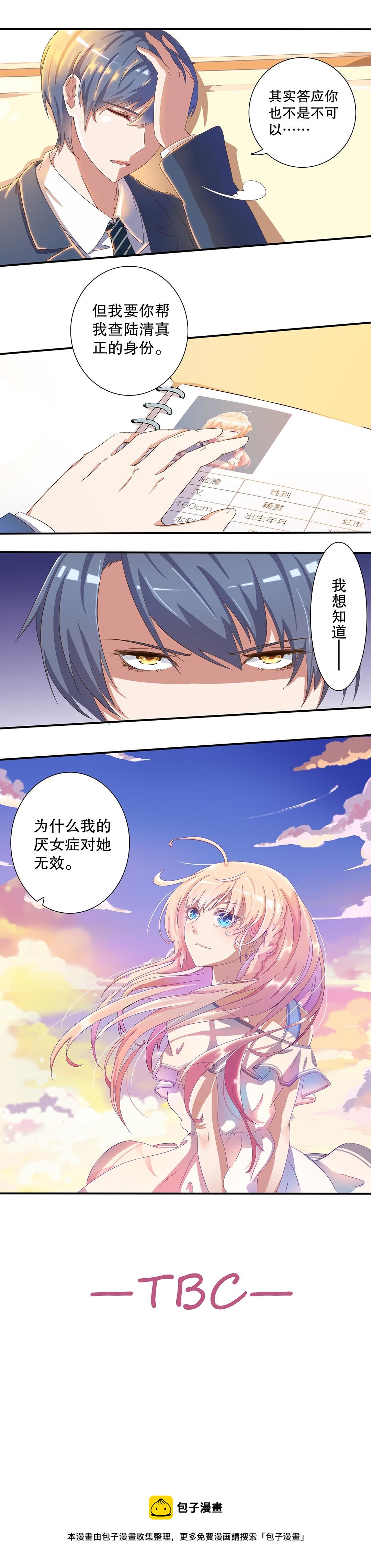 《总裁，别煺货啊！》第十五话 第11页