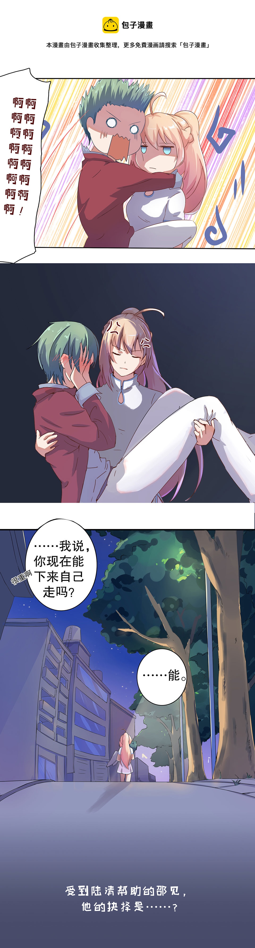 《总裁，别煺货啊！》第十五话 第1页