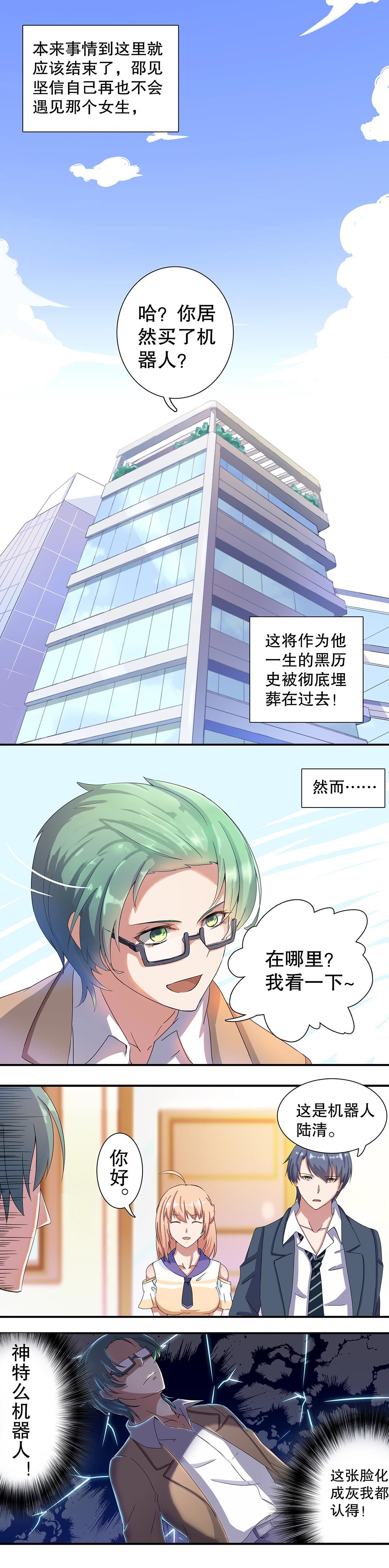 《总裁，别煺货啊！》第十五话 第3页