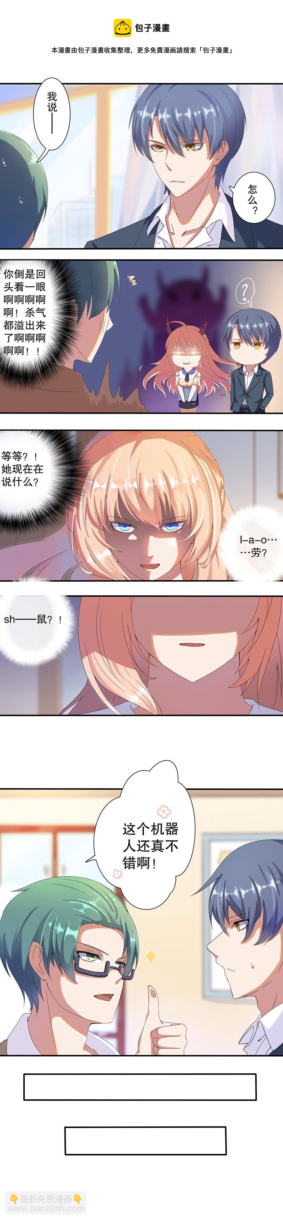 《总裁，别煺货啊！》第十五话 第4页