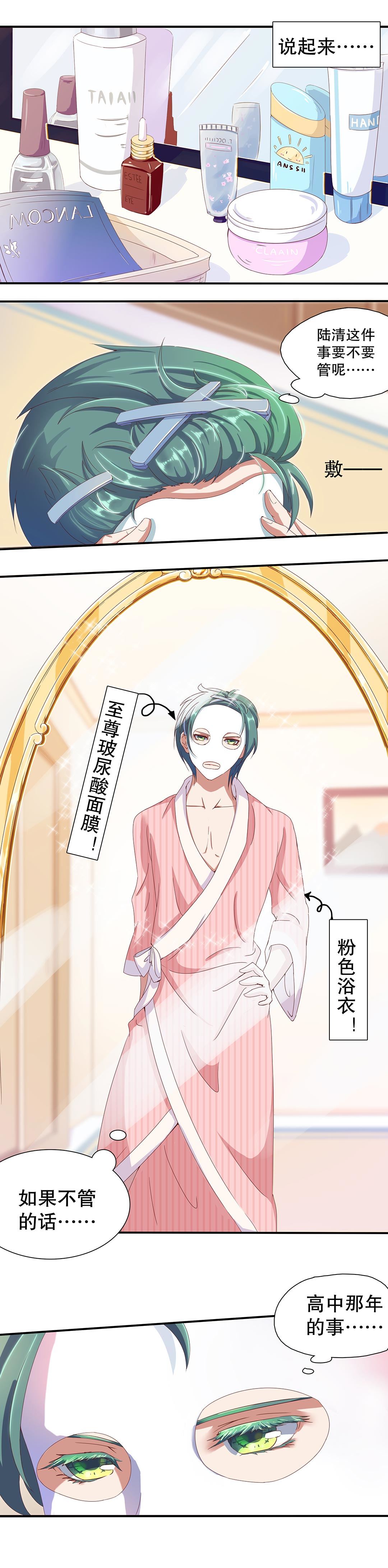 《总裁，别煺货啊！》第十五话 第5页