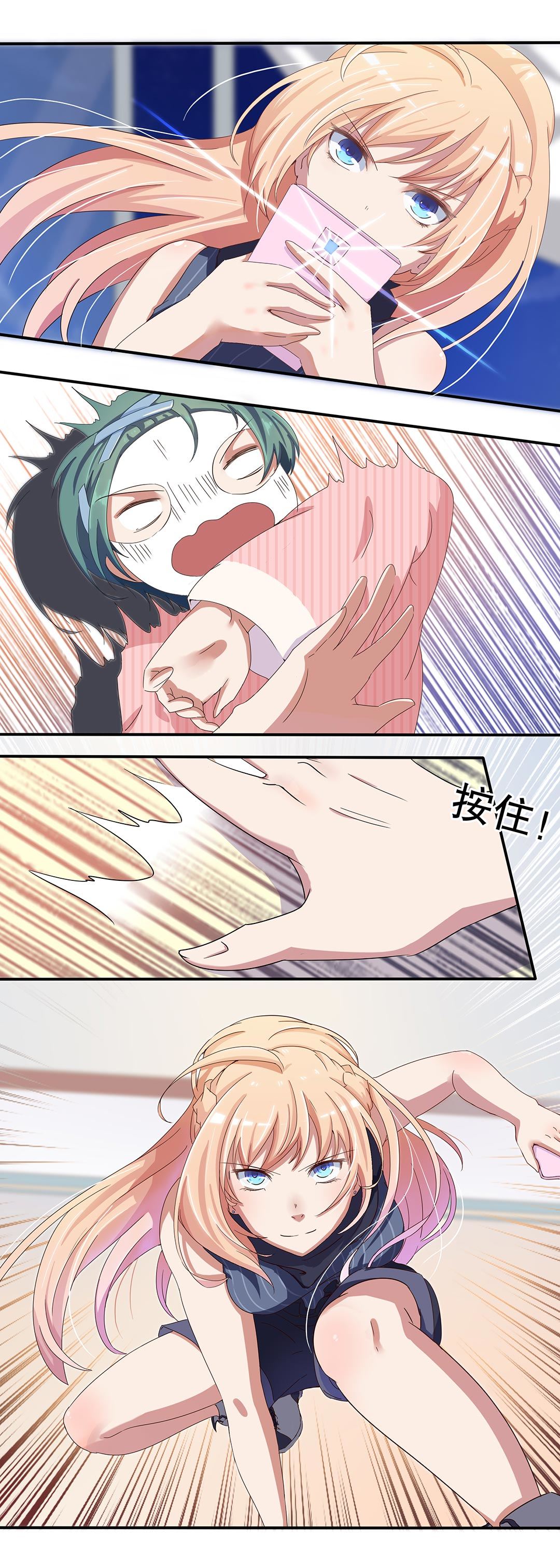 《总裁，别煺货啊！》第十五话 第7页