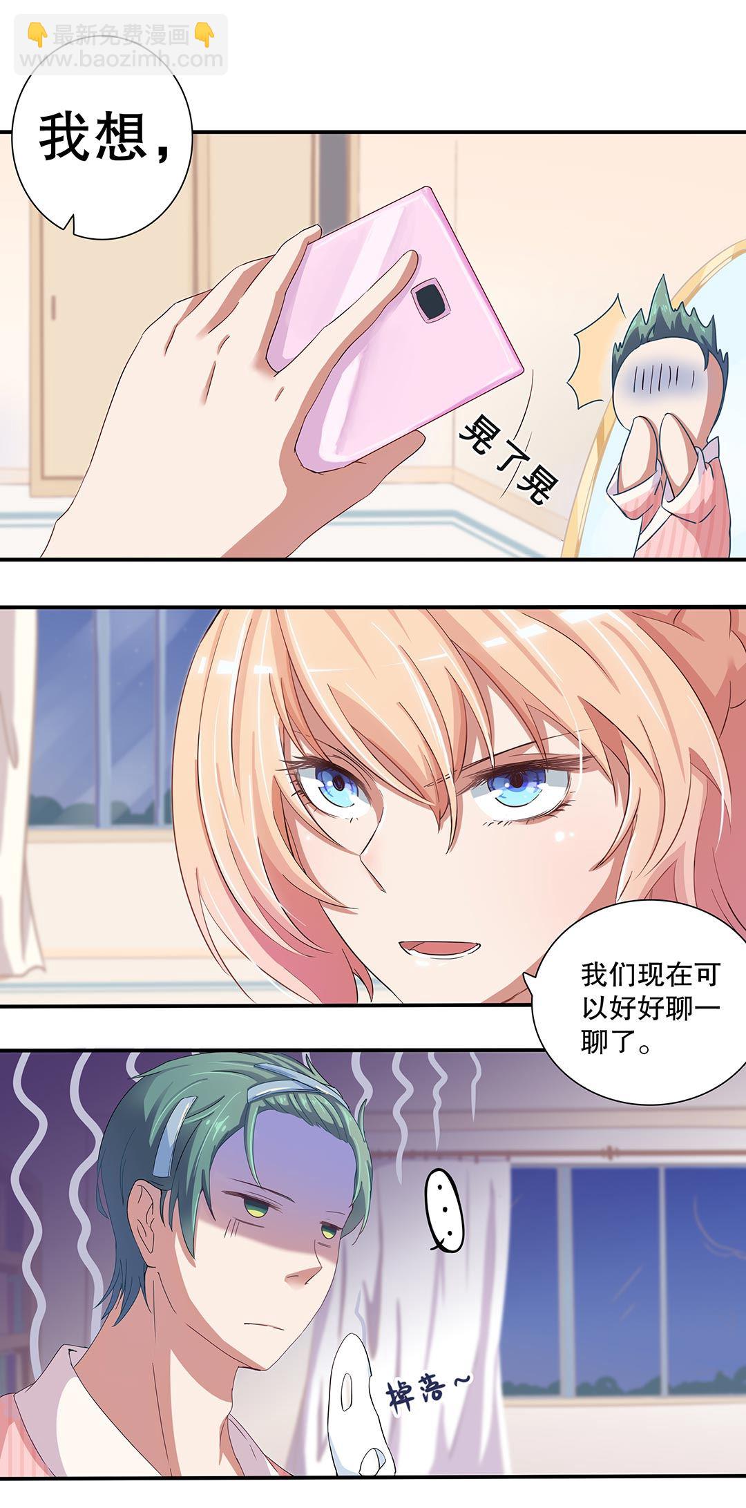 《总裁，别煺货啊！》第十五话 第8页
