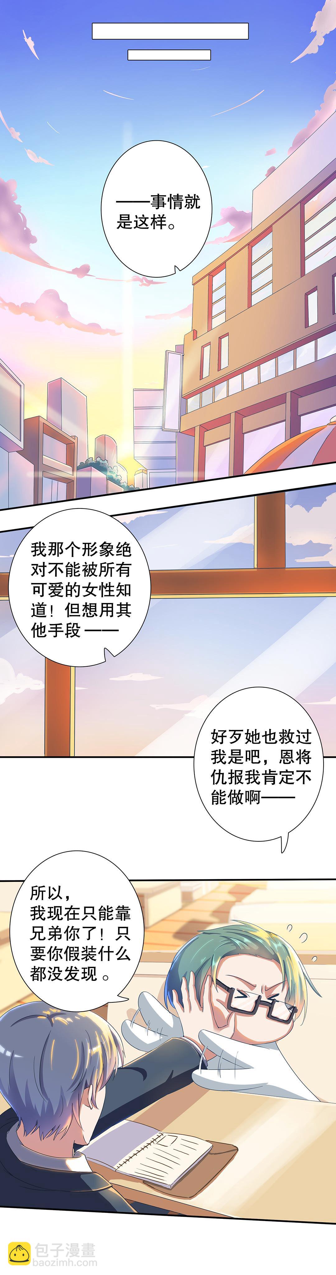 《总裁，别煺货啊！》第十五话 第9页