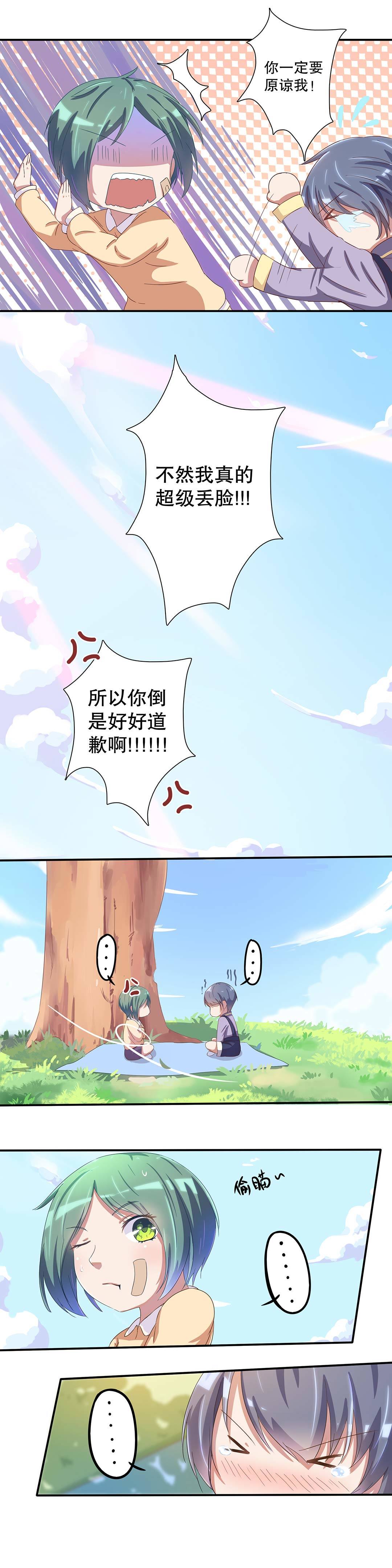《总裁，别煺货啊！》第十七话 第10页