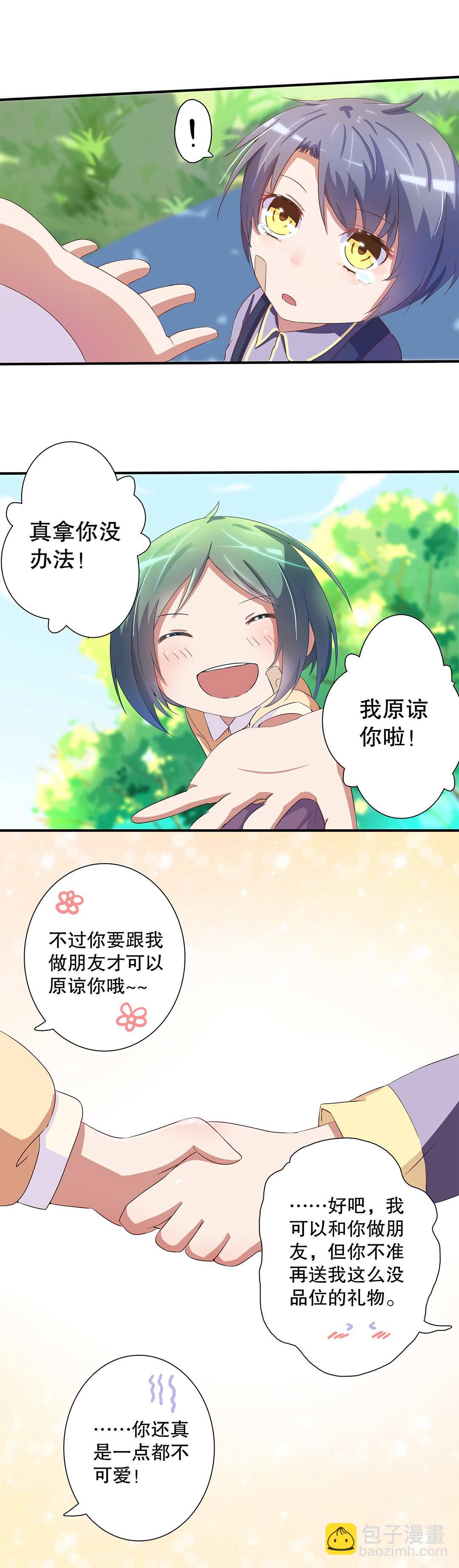 《总裁，别煺货啊！》第十七话 第11页